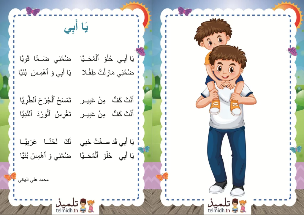 يا أبي