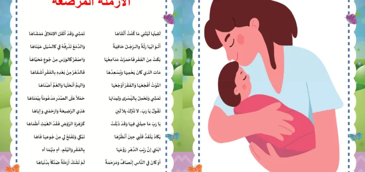 الارملة المرضعة