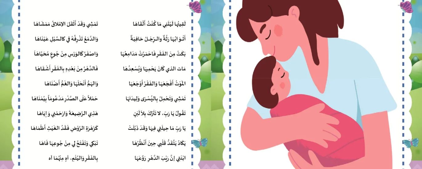الارملة المرضعة