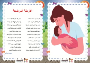 الارملة المرضعة