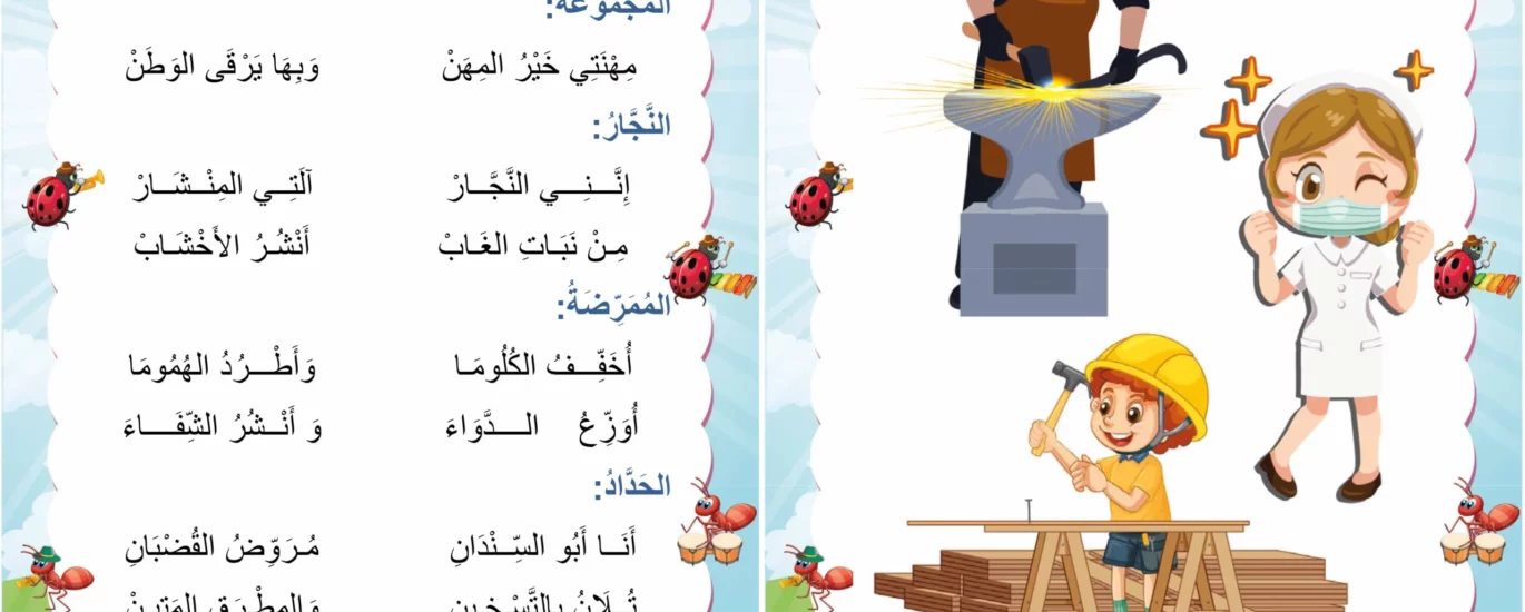 محفوظات المهن