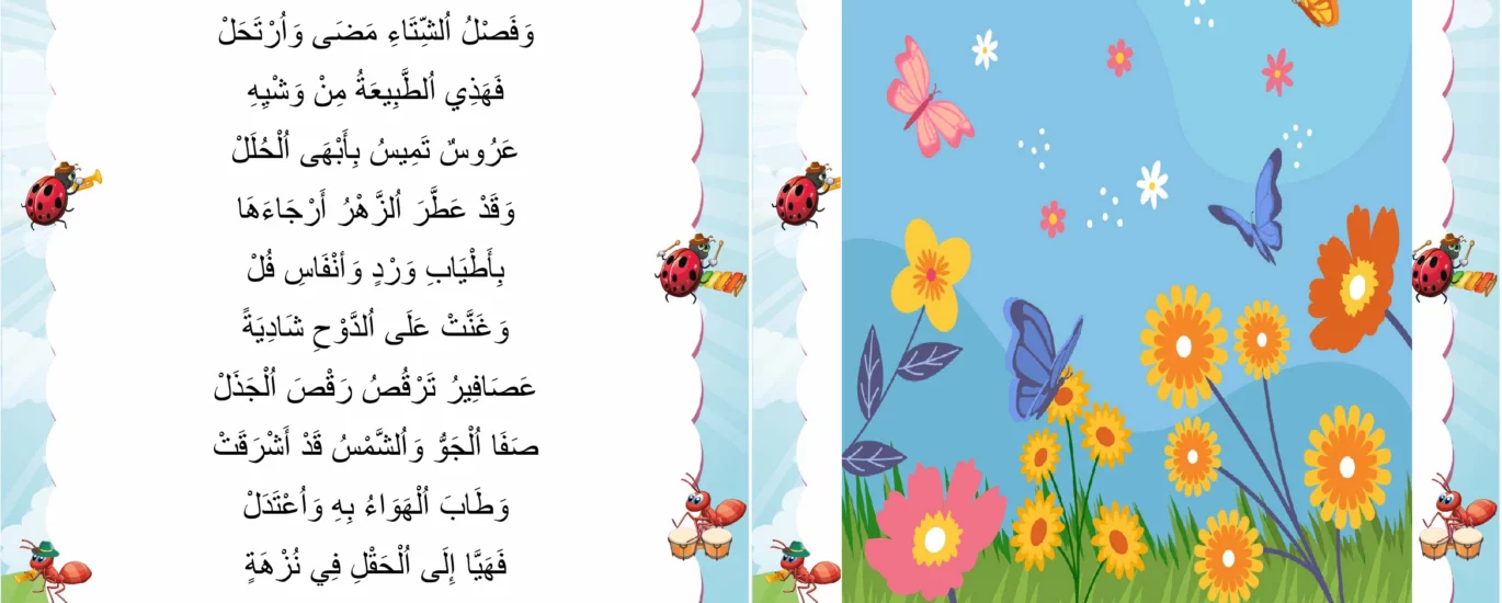 محفوظات الرّبيع