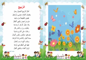 محفوظات الرّبيع