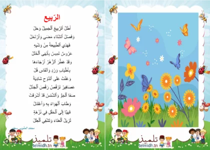محفوظات الرّبيع