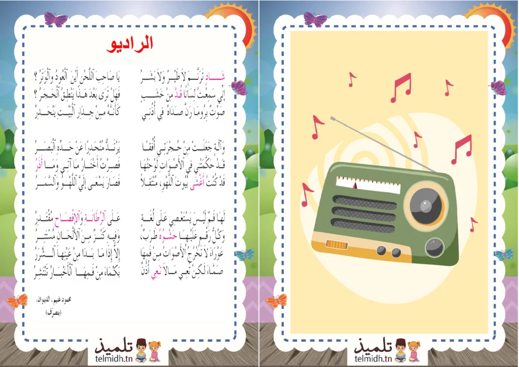 الراديو