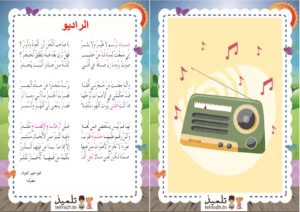 الراديو