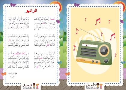 الراديو
