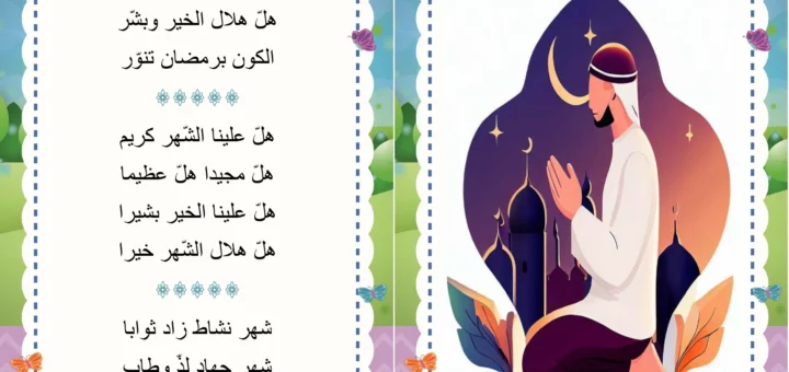 انشودة رمضان