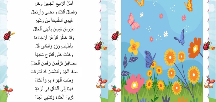 محفوظات الرّبيع