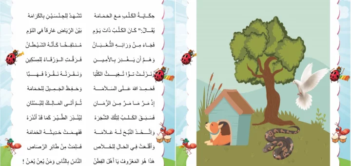 محفوظات الكلب و الحمامة