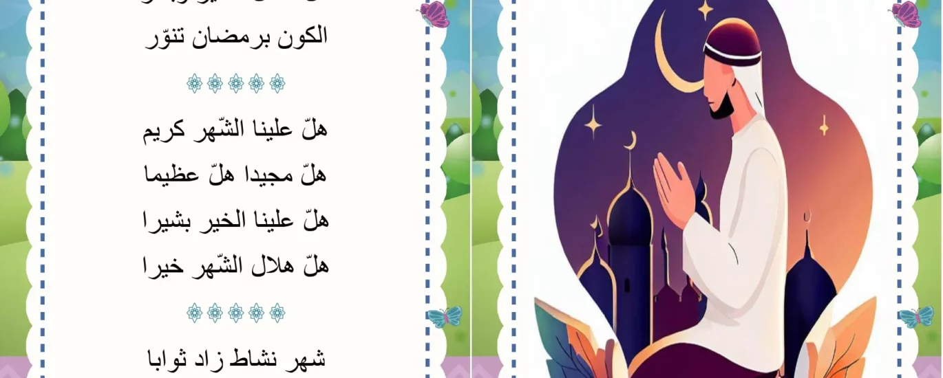 انشودة رمضان