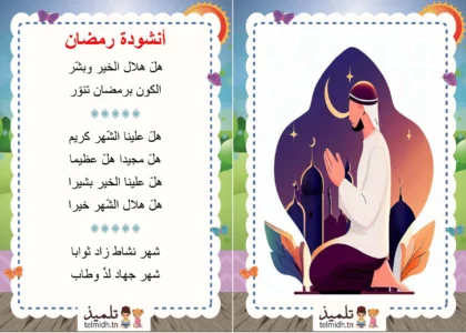 انشودة رمضان