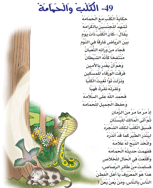 الكلب و الحمامة السنة الرابعة