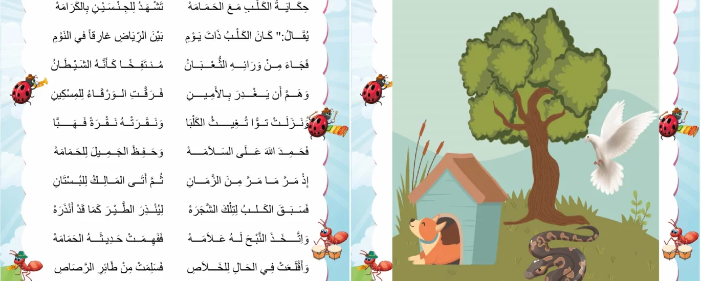 محفوظات الكلب و الحمامة