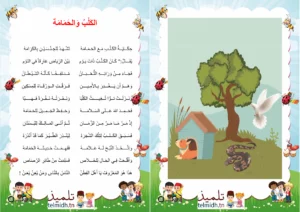 محفوظات الكلب و الحمامة