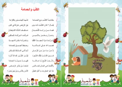 محفوظات الكلب و الحمامة