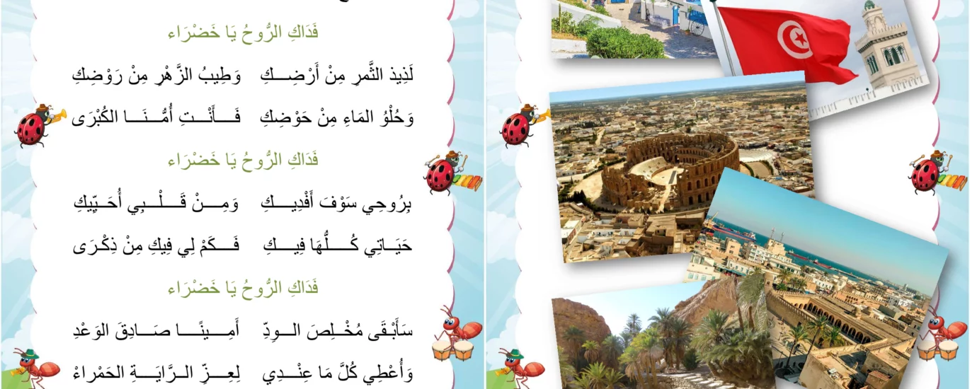 فداك الروح يا خضراء