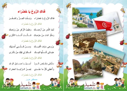 فداك الروح يا خضراء