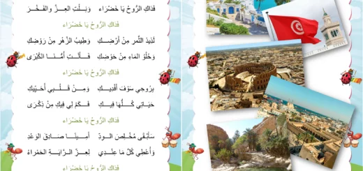 فداك الروح يا خضراء