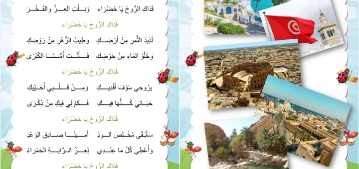 فداك الروح يا خضراء