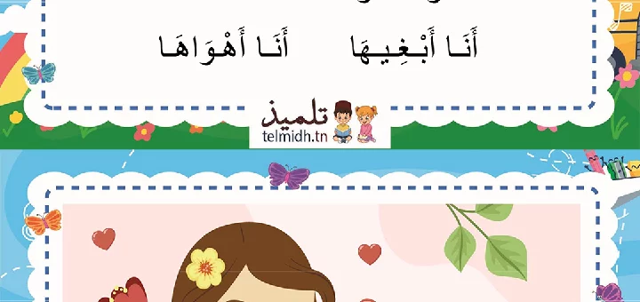 انشودة امي ما اغلاها