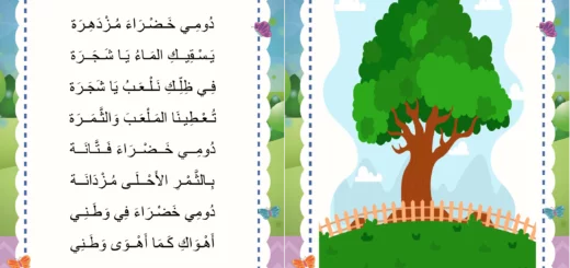انشودة الشجرة