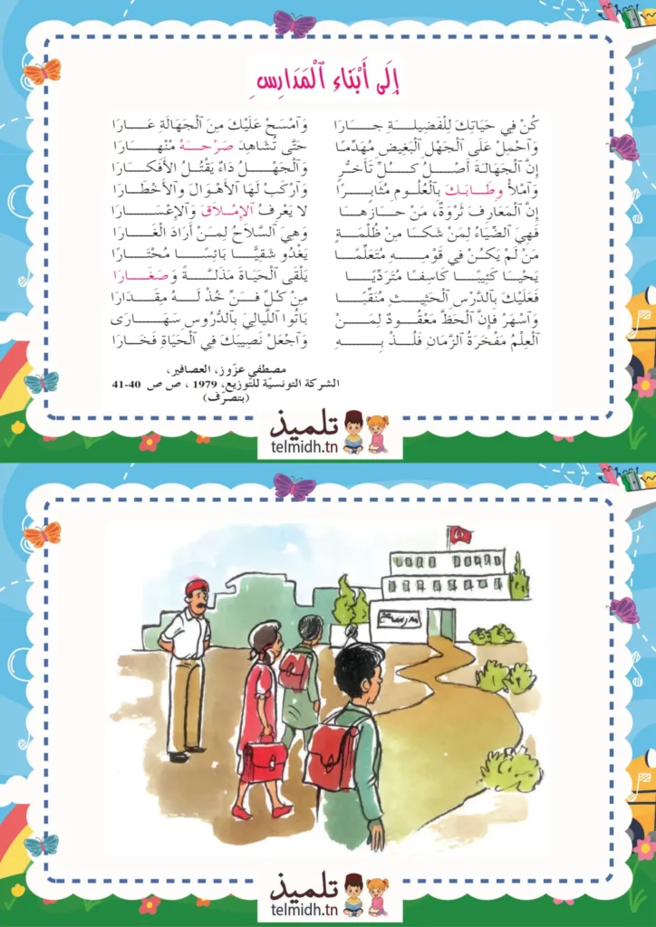 محفوظات الى ابناء المدارس السنة السادسة