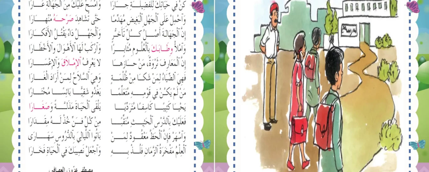 محفوظات الى ابناء المدارس