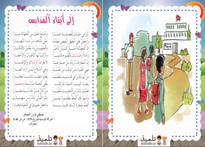 محفوظات الى ابناء المدارس