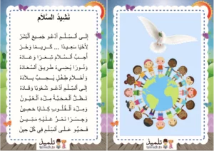 نشيد السلام