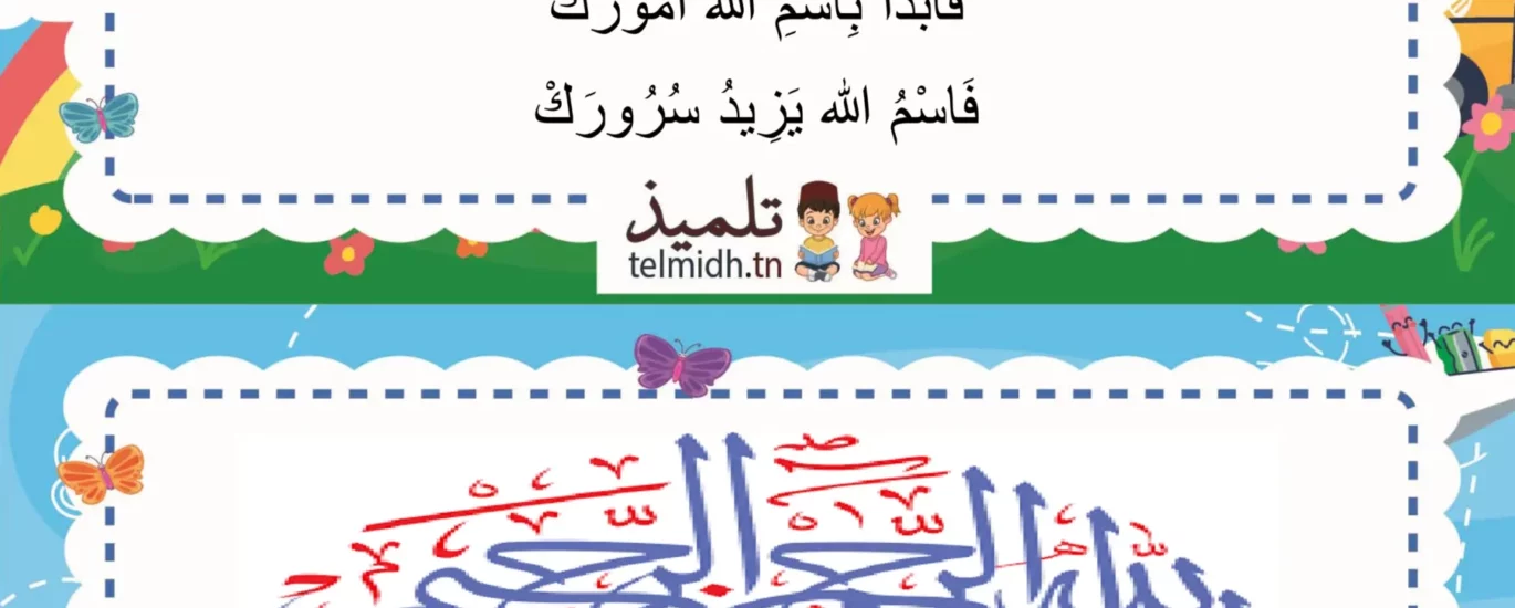 انشودة بسم الله