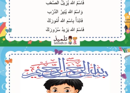 انشودة بسم الله