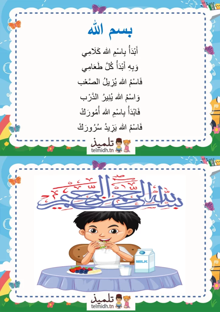 انشودة بسم الله