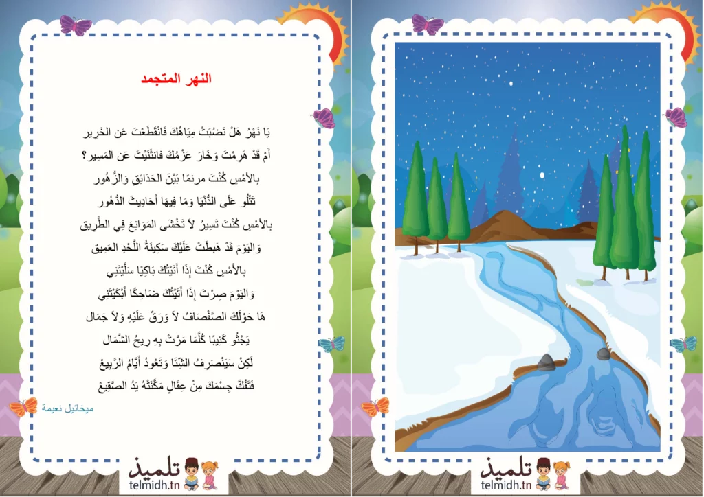 محفوظات النهر المتجمد