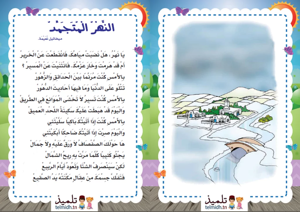 محفوظات النهر المتجمد السنة الرابعة