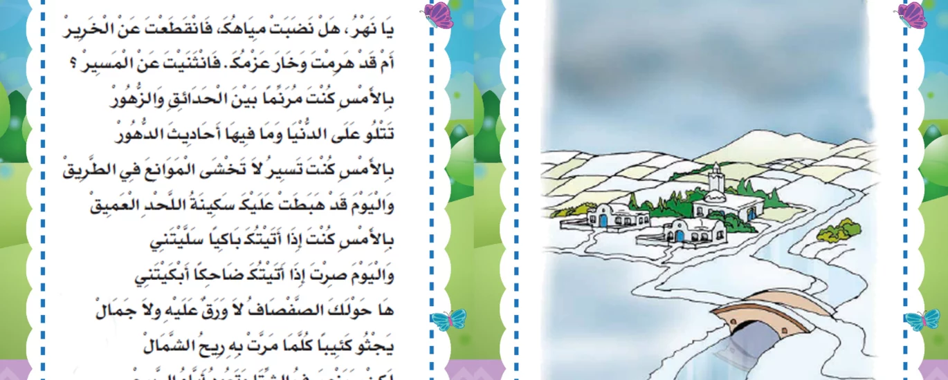 محفوظات النهر المتجمد السنة الرابعة