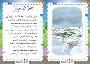 محفوظات النهر المتجمد السنة الرابعة
