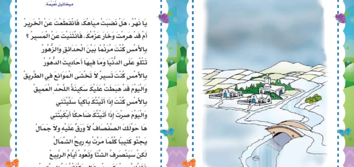 محفوظات النهر المتجمد السنة الرابعة