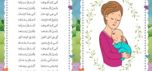 انشودة امي كم اهواها