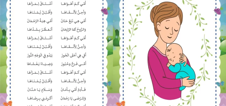 انشودة امي كم اهواها