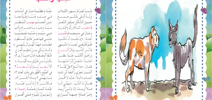 محفوظات الذئب و الكلب السنة 6