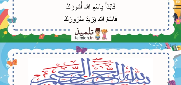 انشودة بسم الله