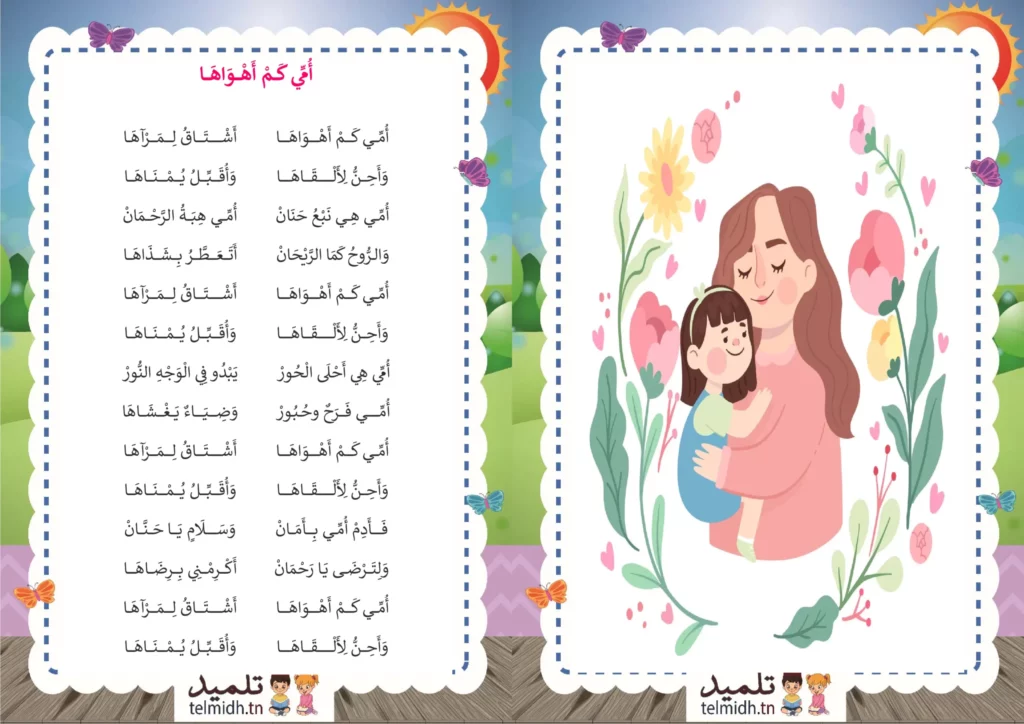 امي كم اهواها انموذج 2