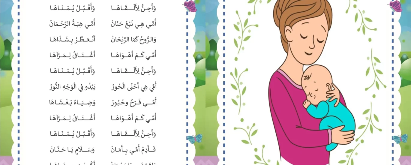 انشودة امي كم اهواها