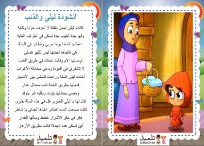 اغنية ليلى و الذئب