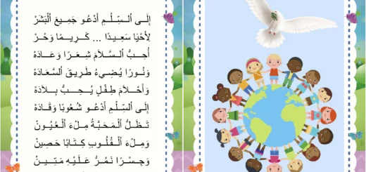 نشيد السلام
