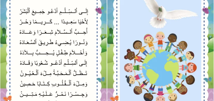 نشيد السلام