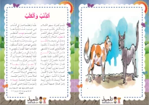 محفوظات الذئب و الكلب السنة 6